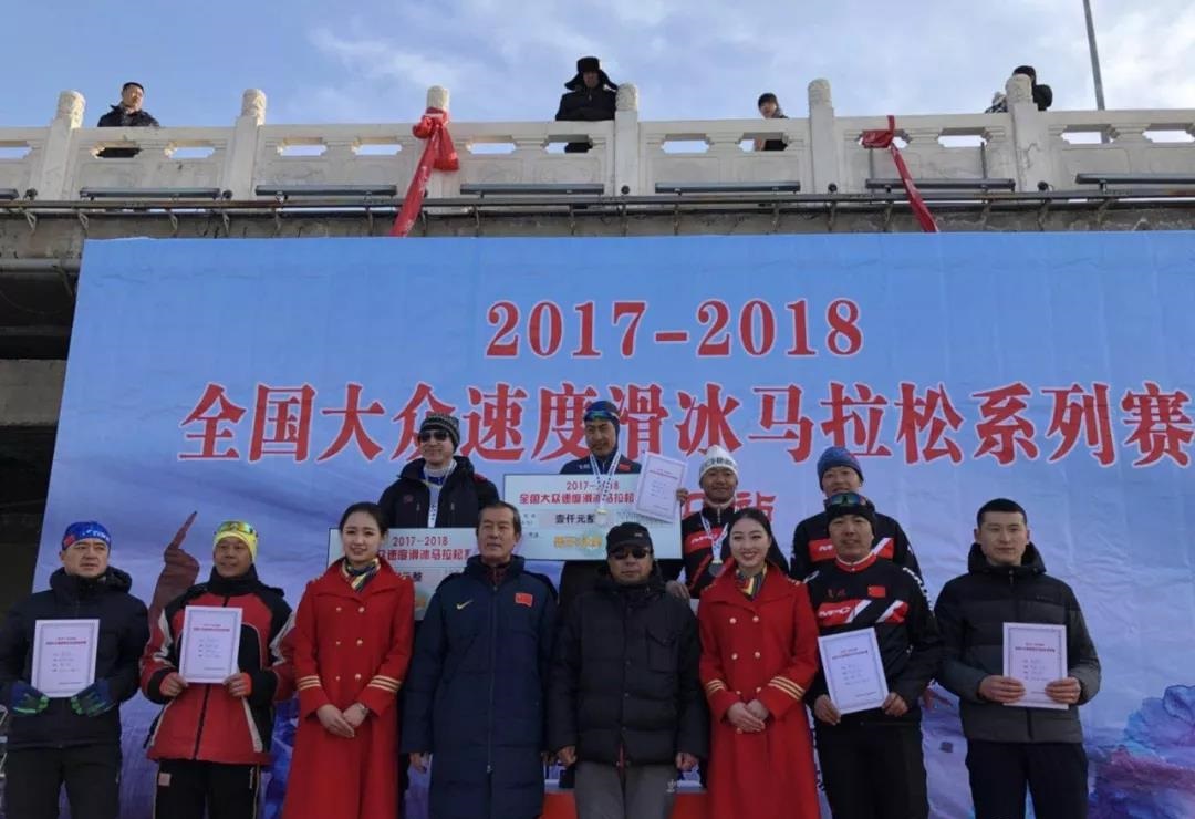2017-2018全国大众速度滑冰马拉松系列赛第二站张家口站比赛圆满落幕