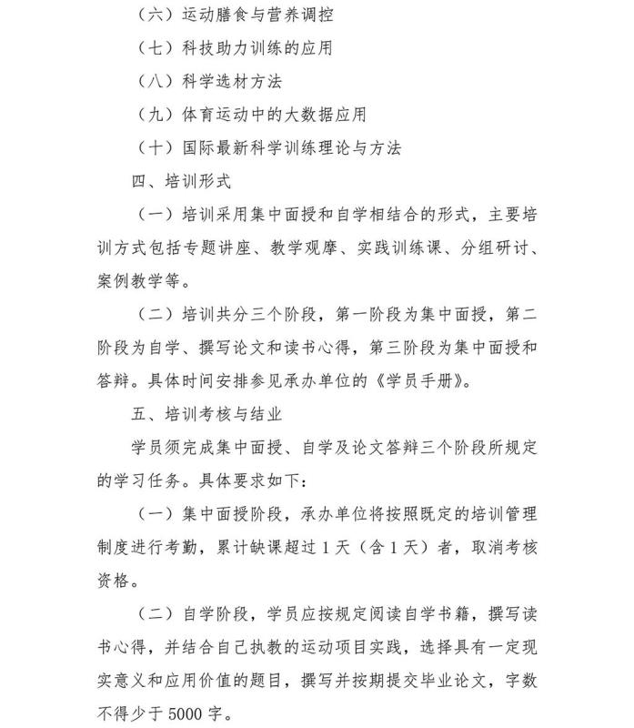 中国运动文化教育网体育总局科教司关于举办2019年国家级教练员岗位培训班的通知