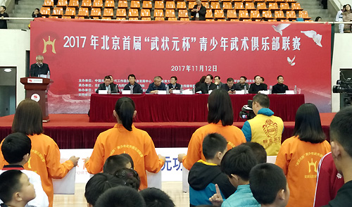 2017年北京首届"武状元杯"青少年武术俱乐部联赛举办