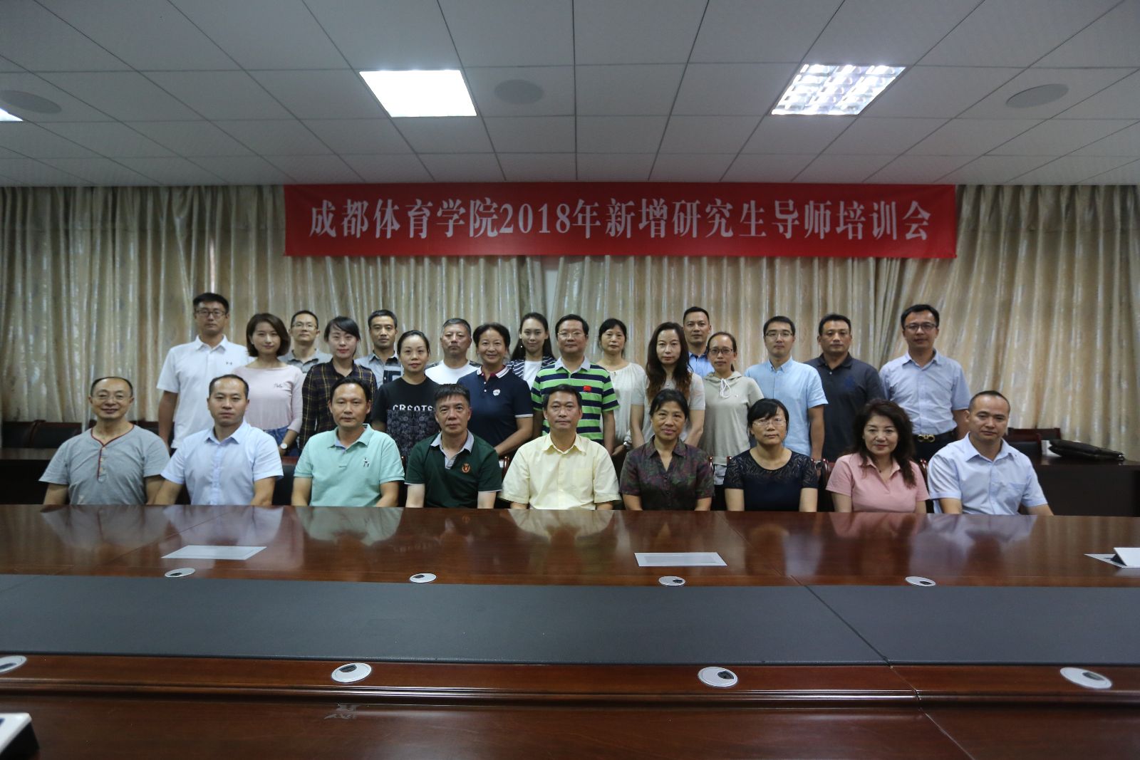 成都体育学院举行2018年新增导师培训会
