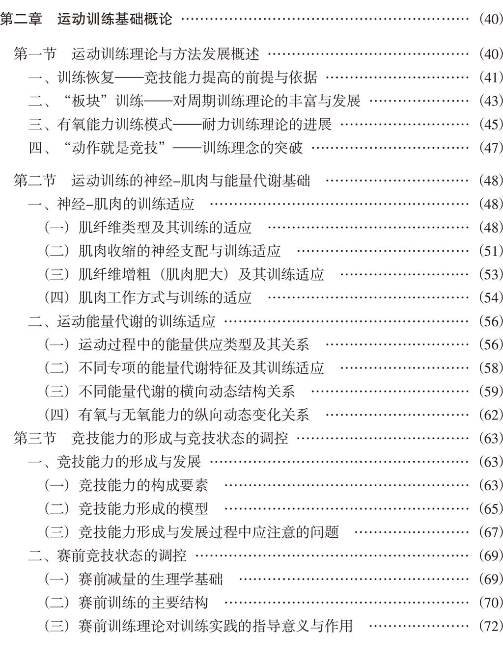 教练员岗培图书目录-4.jpg