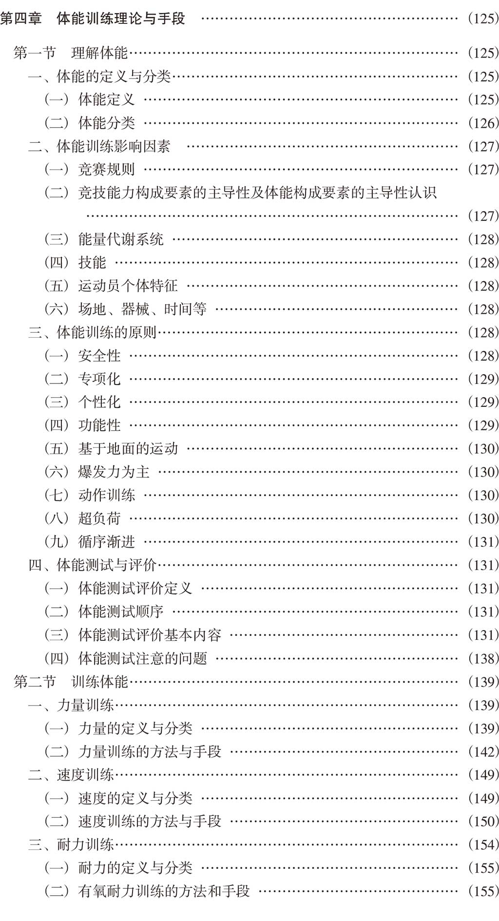教练员岗培图书目录-6.jpg