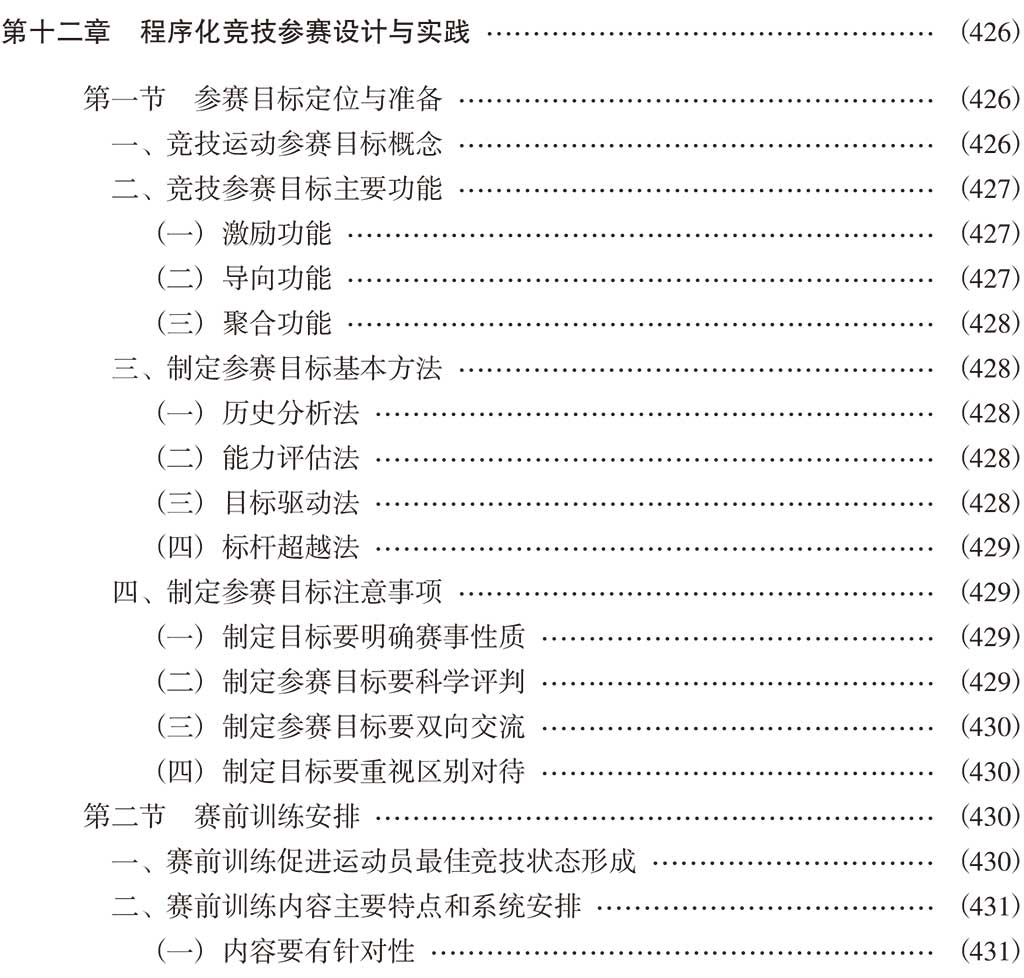 教练员岗培图书目录-18.jpg