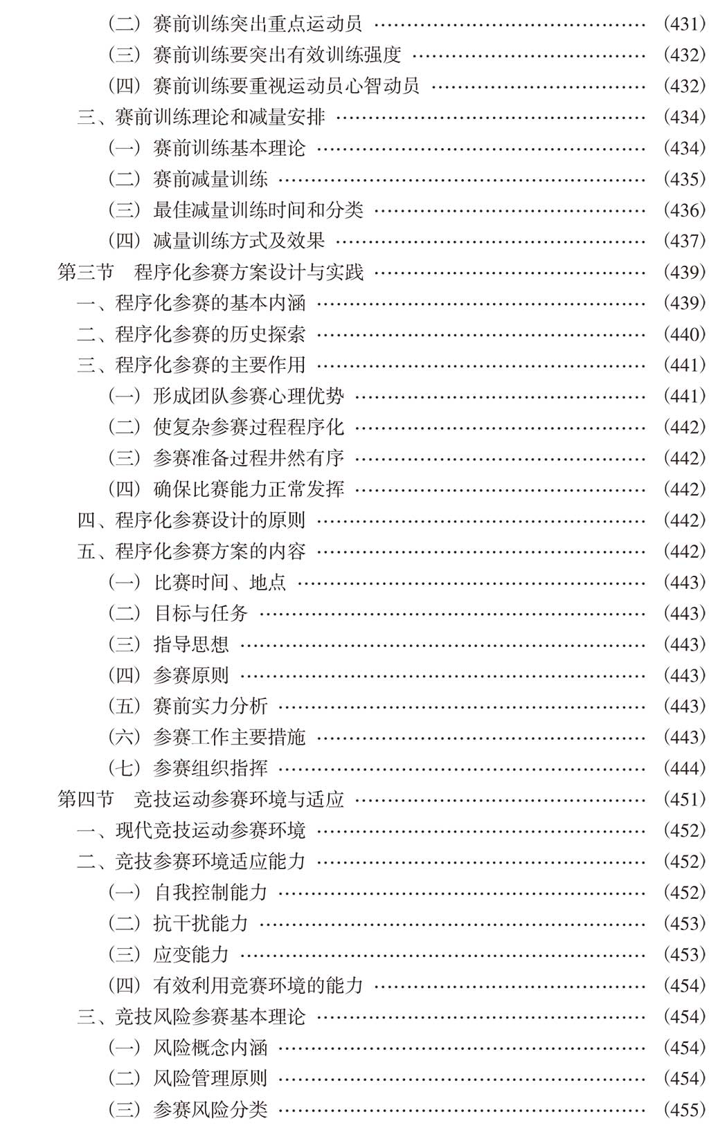 教练员岗培图书目录-19.jpg