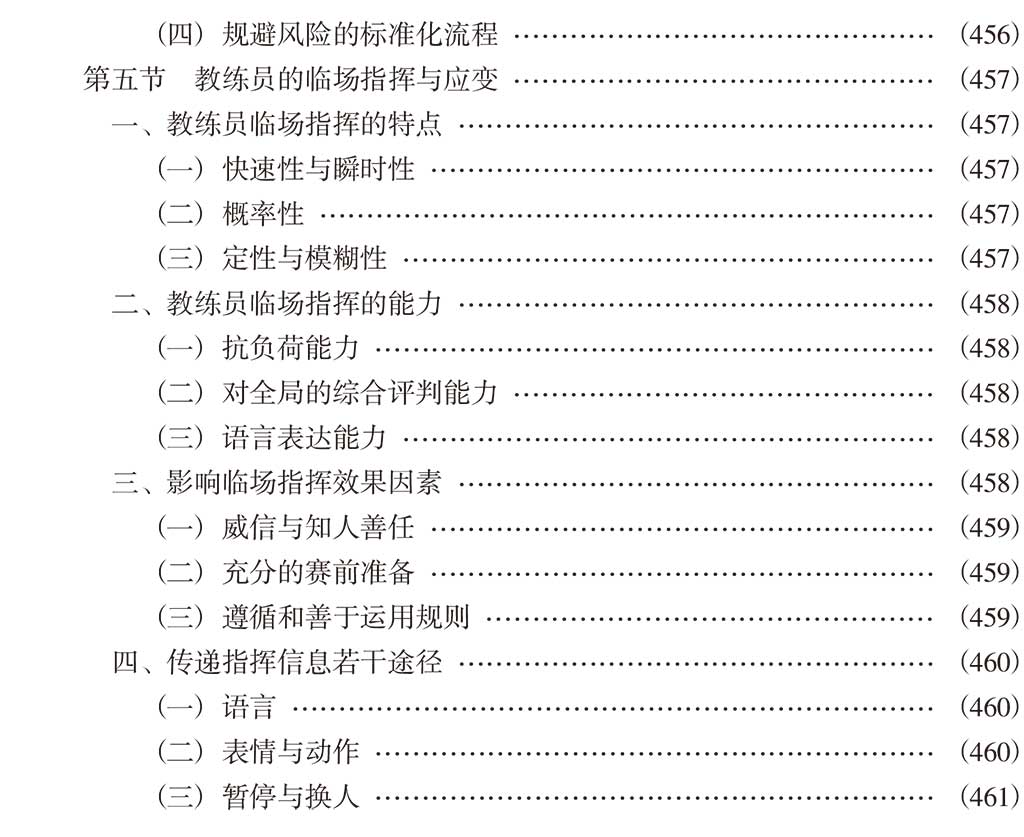 教练员岗培图书目录-20.jpg