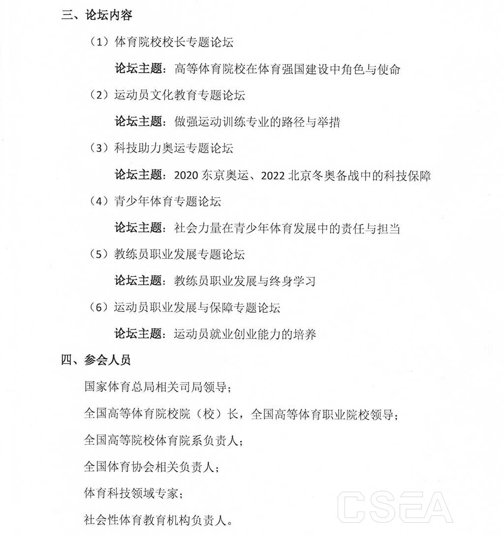 联盟第二届体育教育论坛会议通知（正式稿）-2.jpg