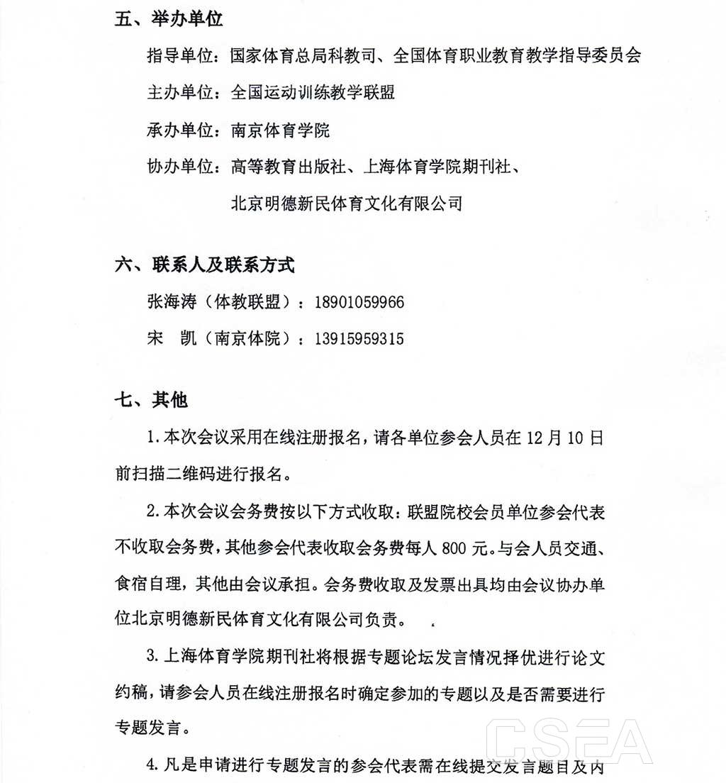 联盟第二届体育教育论坛会议通知（正式稿）-3.jpg