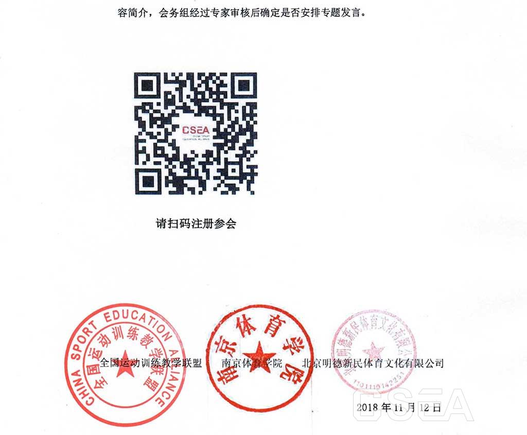 联盟第二届体育教育论坛会议通知（正式稿）-4.jpg