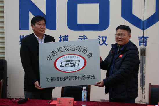 中国极限运动协会斯篮搏训练基地落户武汉体育学院