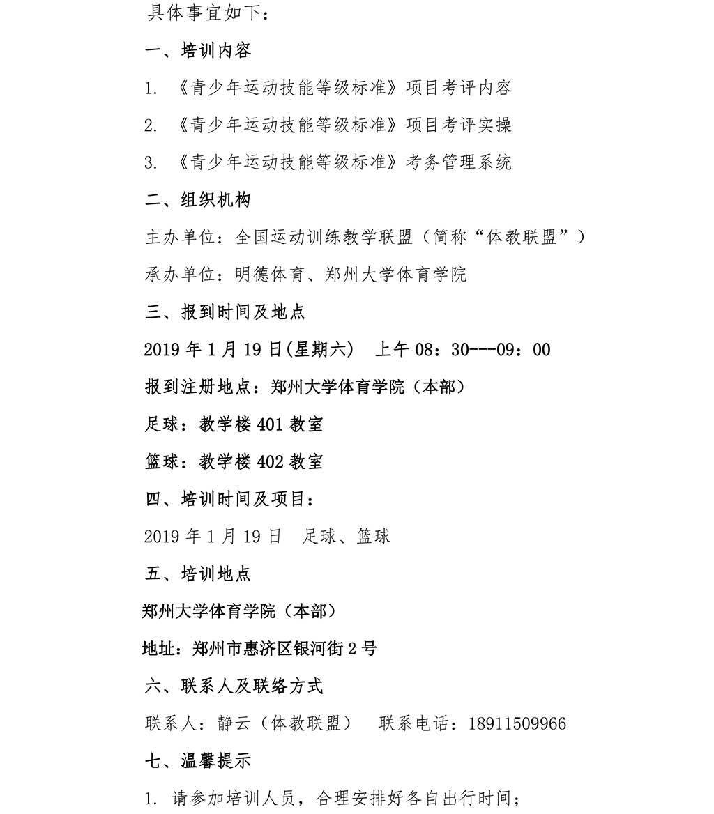 培训议程（郑州）(1)-2.jpg
