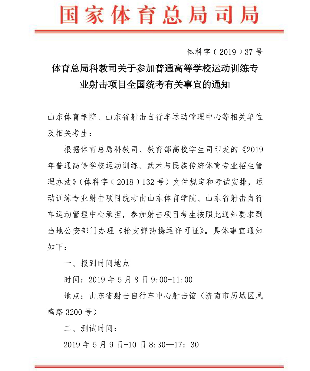 射击项目统考事宜通知-1.jpg