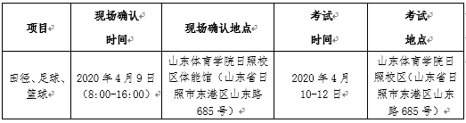 山东体育学院1.png