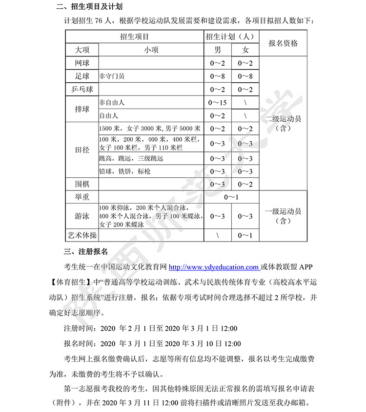 陕西师范大学2020年运动训练专业招生简章-2.jpg