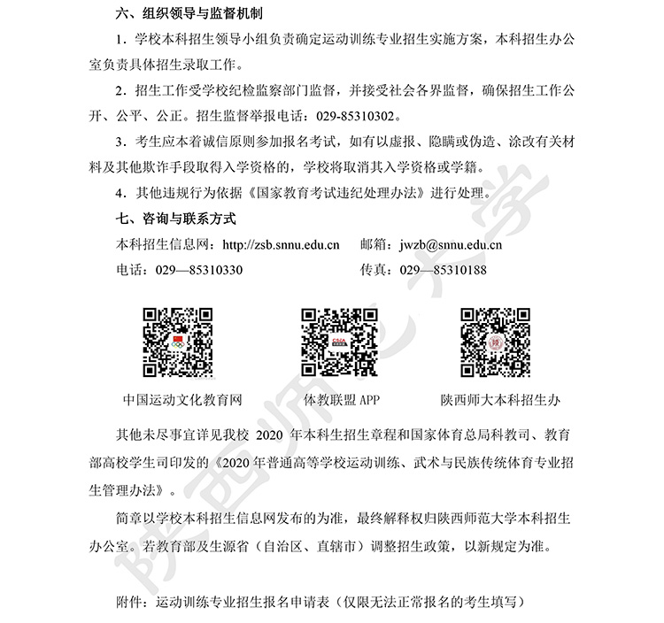 陕西师范大学2020年运动训练专业招生简章-4.jpg