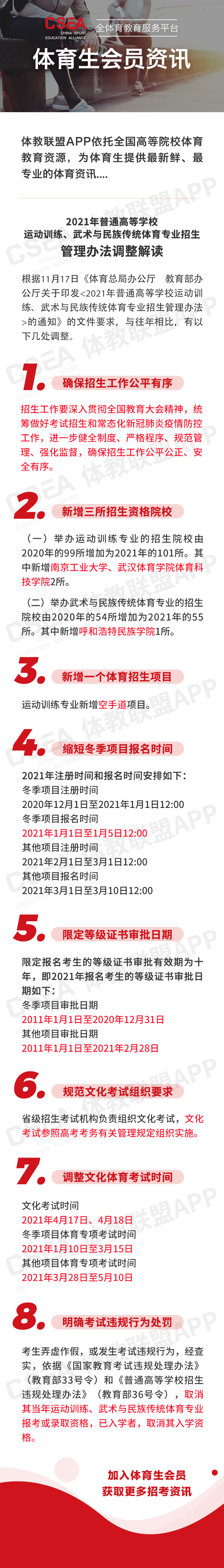 第九期-2021年体育单招管理办法解读.jpg