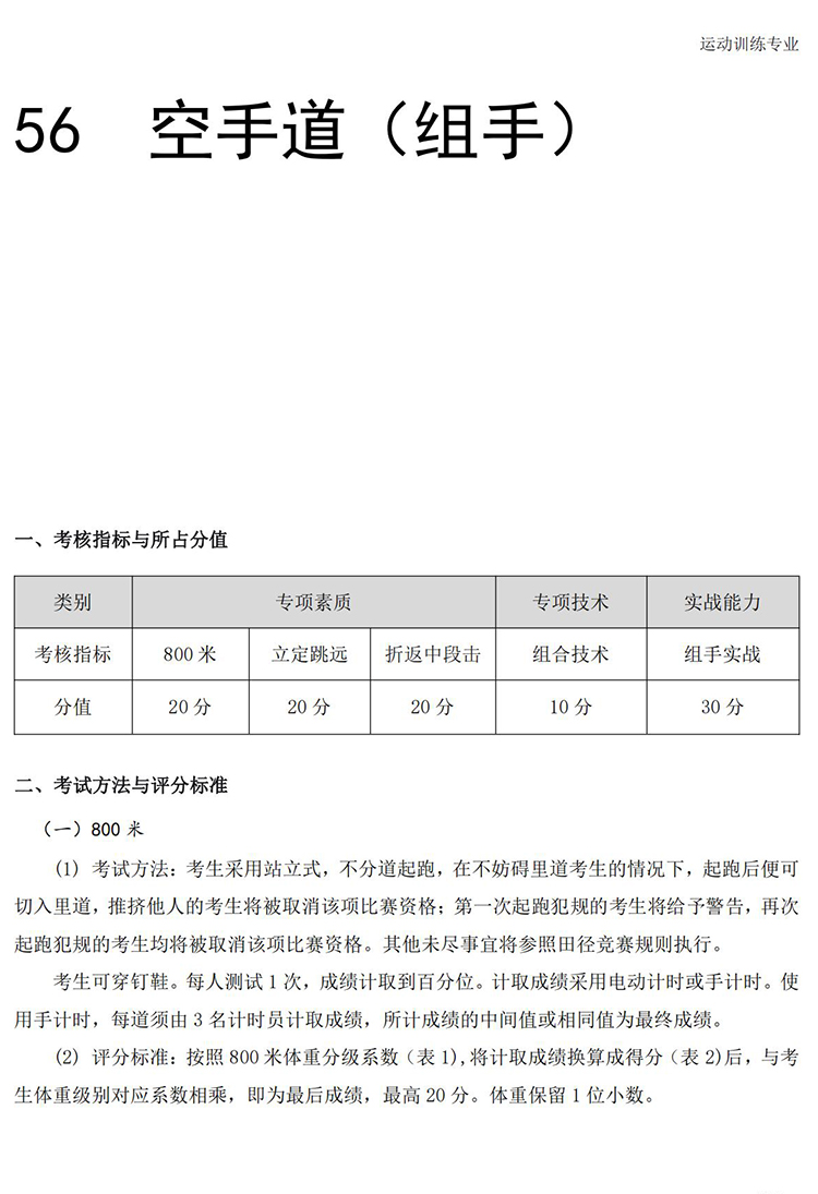 普通高校体育专项考试方法与评分标准（2021版）-终稿1218_388.jpg