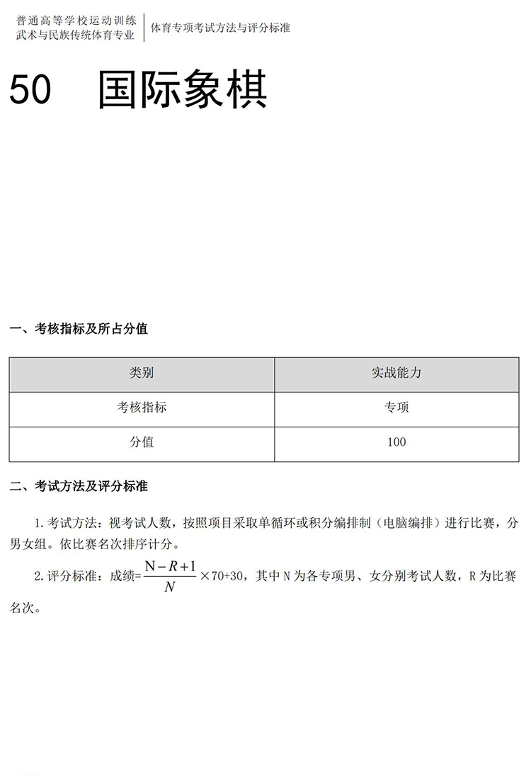 普通高校体育专项考试方法与评分标准（2021版）-终稿1218_323.jpg