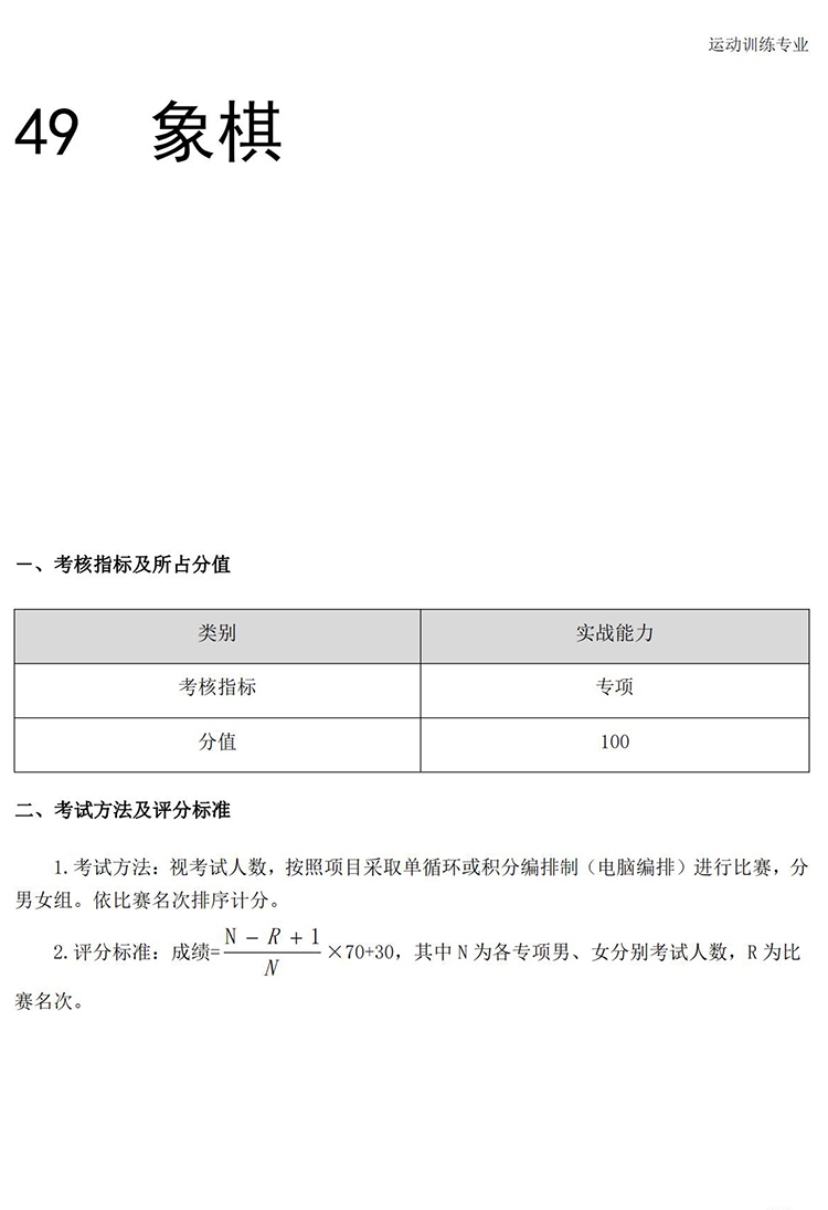 普通高校体育专项考试方法与评分标准（2021版）-终稿1218_322.jpg