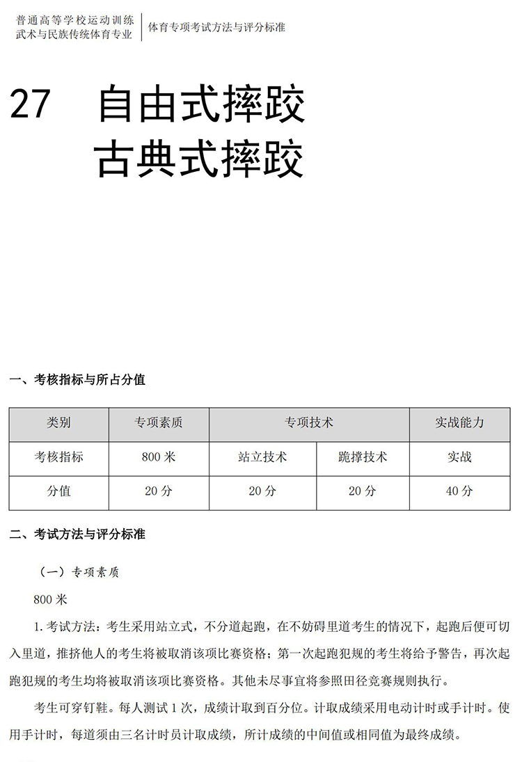 普通高校体育专项考试方法与评分标准（2021版）-终稿1218_225.jpg