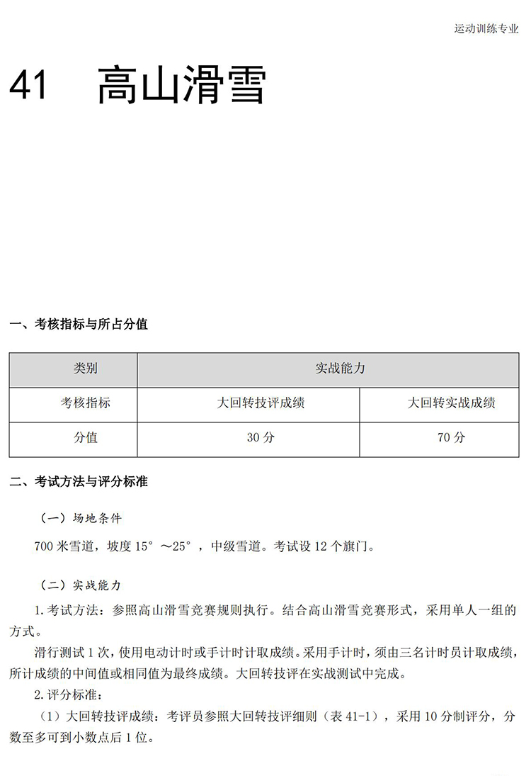 普通高校体育专项考试方法与评分标准（2021版）-终稿1218_294.jpg