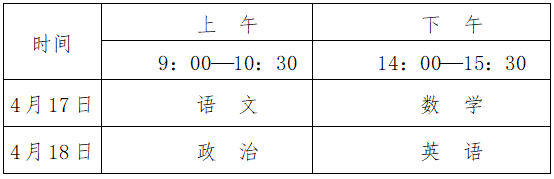 文化课考试时间.png