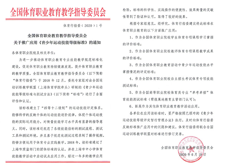 体育行指委推广应用技能等级标准的通知623-1.jpg