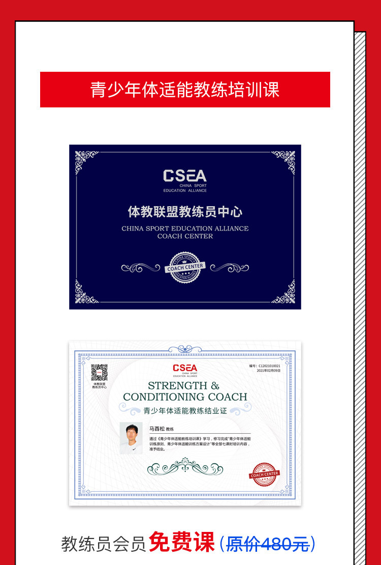 教练员会员78月暑期特惠_03.jpg