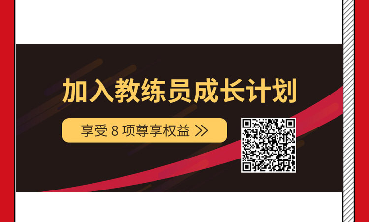 教练员会员78月暑期特惠_07.jpg
