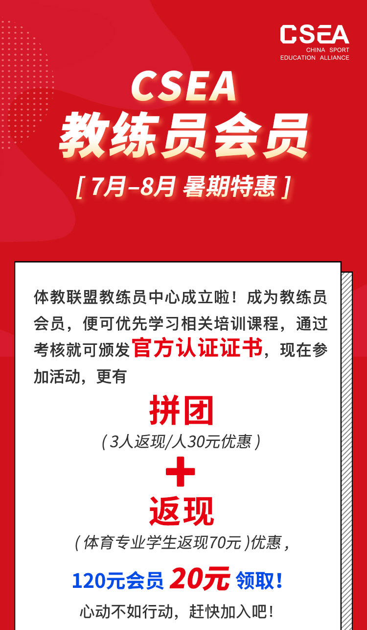教练员会员78月暑期特惠_01.jpg