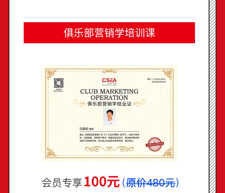 教练员会员78月暑期特惠_05.jpg
