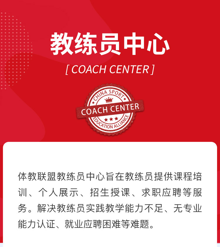 教练员中心_01.jpg
