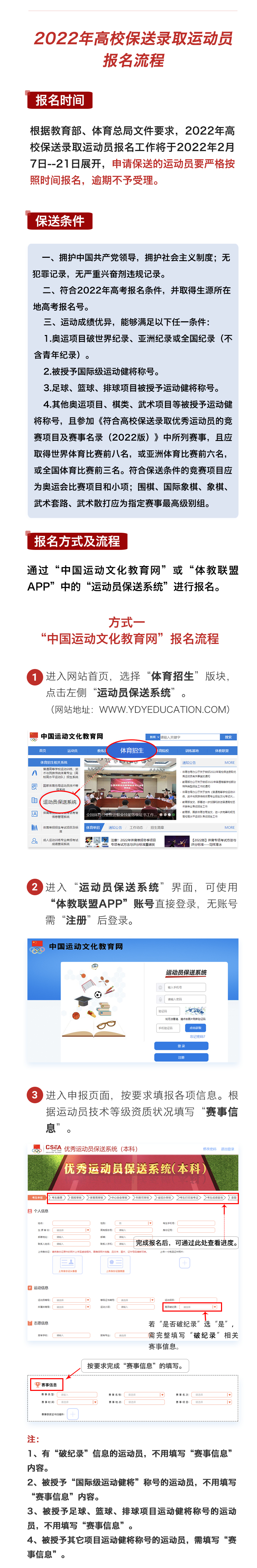 2022优秀运动员保送流程1.jpg