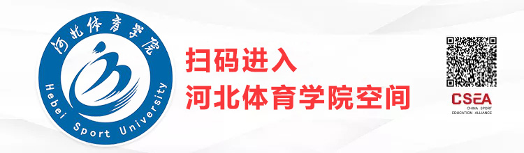 2022单招报考指南河北体育学院连续5年学生就业率超9成