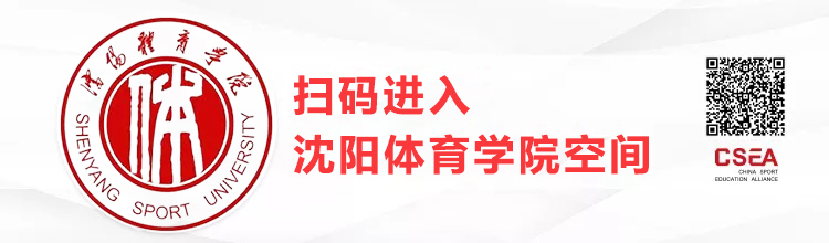 沈阳体院banner.jpg