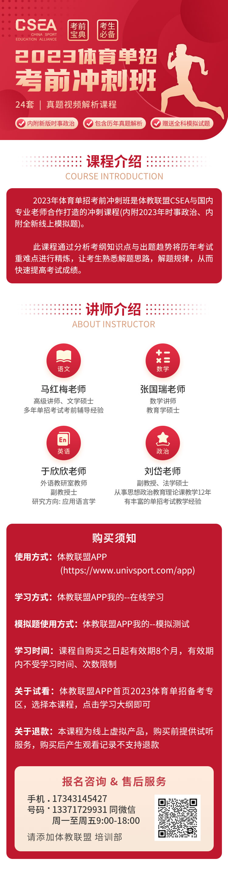 考前冲刺班长图海报.jpg
