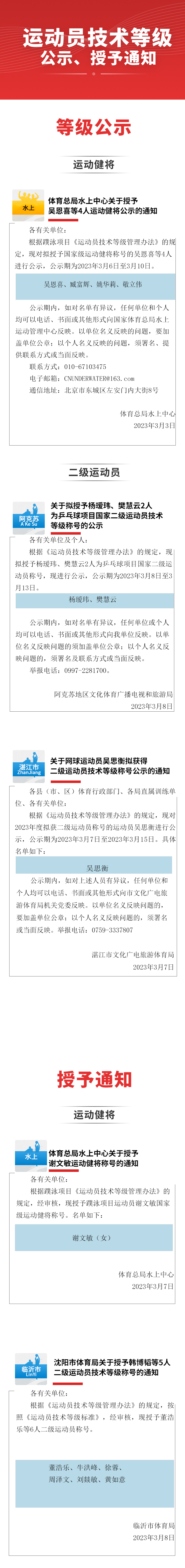 第10周公示.png