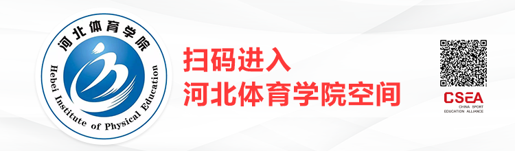 河北体育学院空间.png