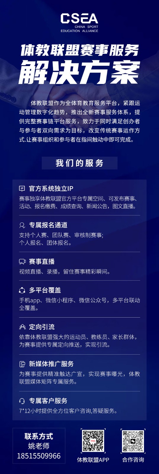 赛事服务体系.jpg