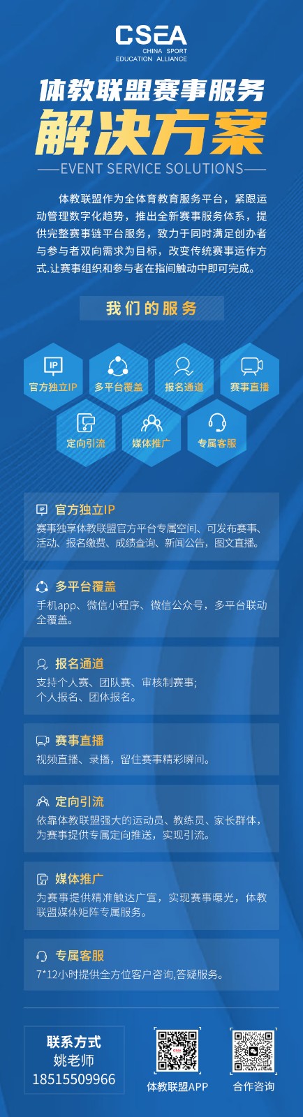 赛事服务体系2.0.jpg
