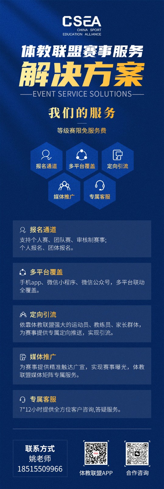 赛事服务体系3.0.jpg