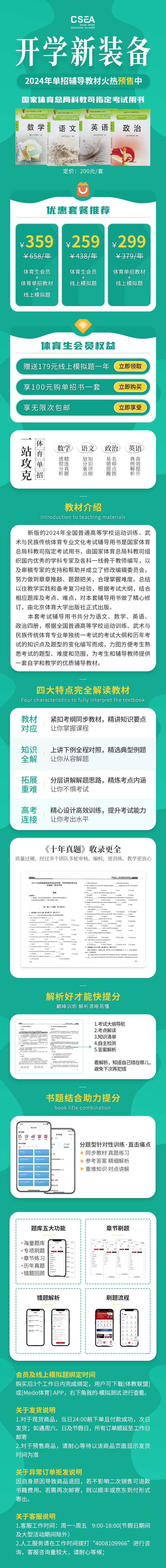 体育单招文化考试辅导用书.jpg
