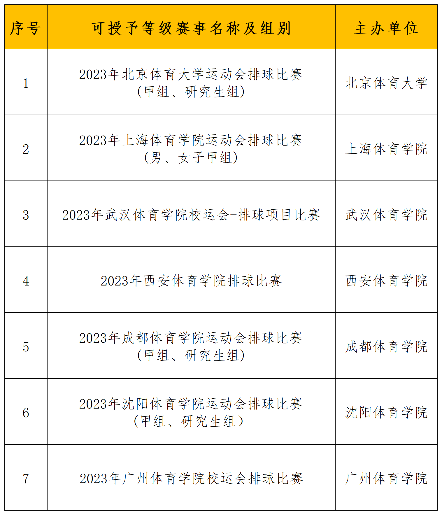体院排球.png