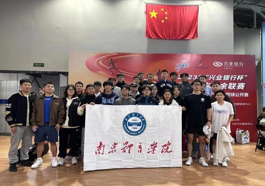 1700106040358117.jpg 南京体育学院.jpg