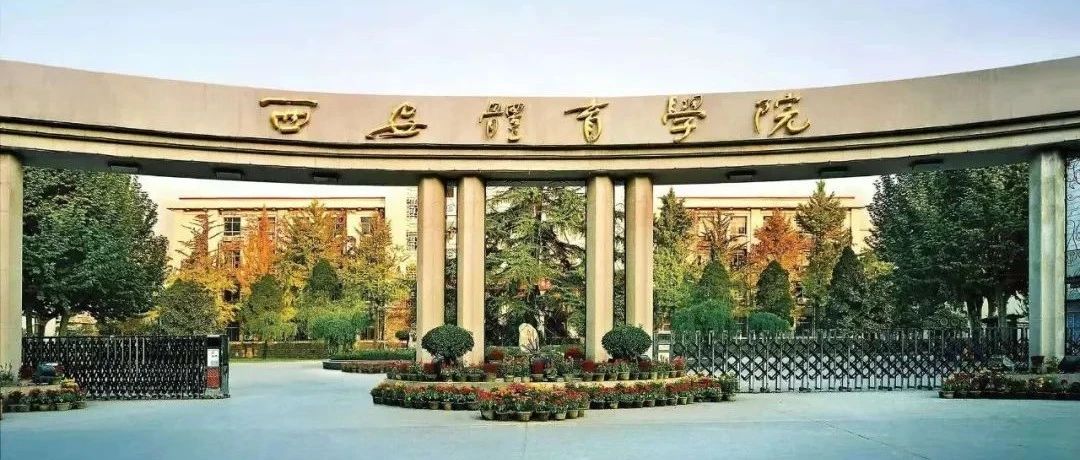 西安体育学院.jpg