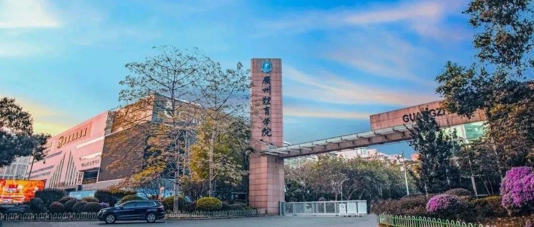 广州体育学院封面图.jpg