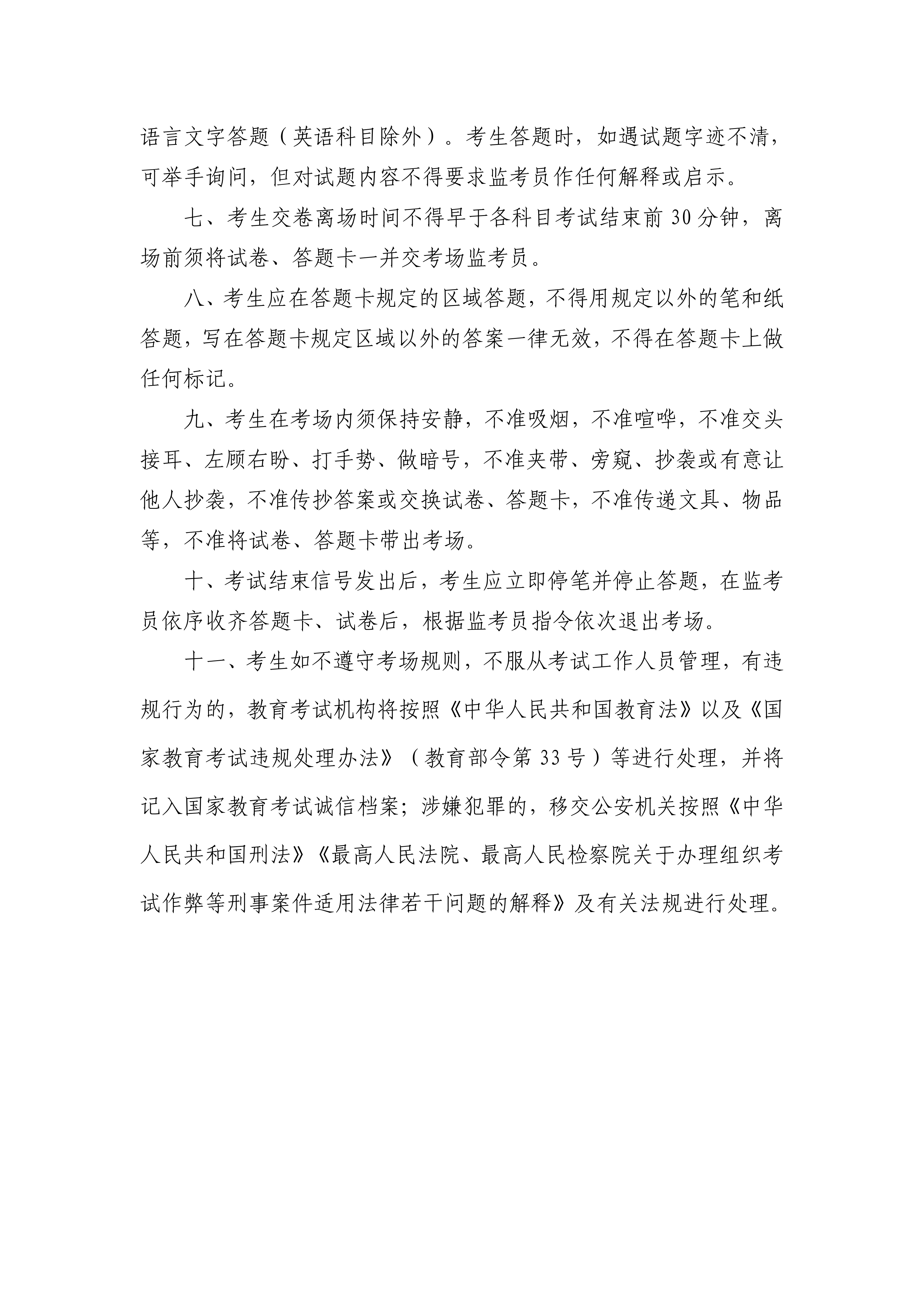附件： 2026年上海市普通高等学校运动训练、武术与民族传统体育专业招生文化考试考场规则_02.png