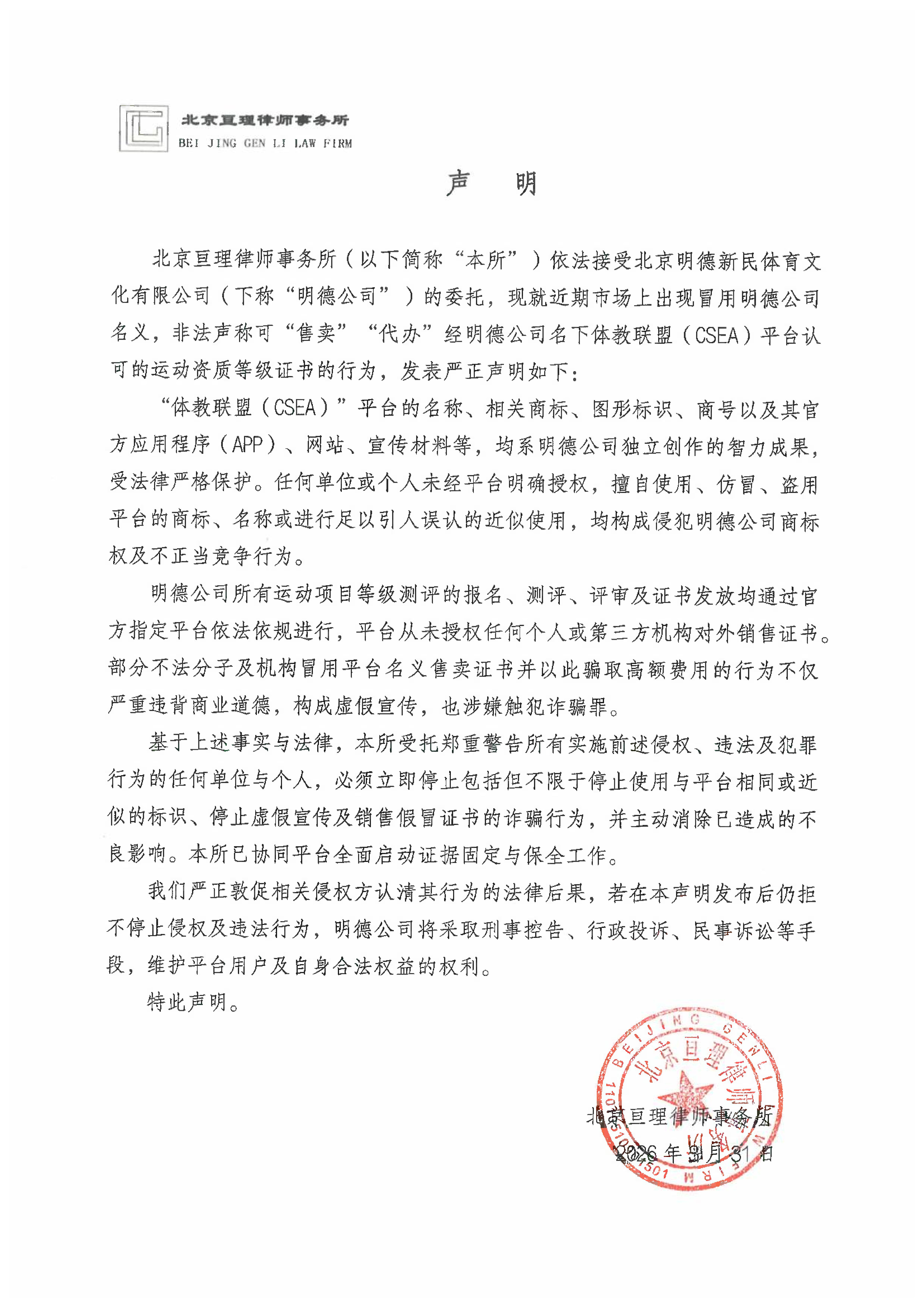 260331北京亘理律所《声明》_01.jpg
